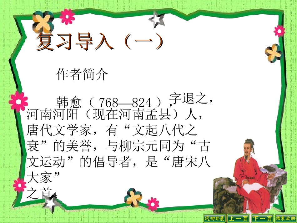 《杂说》(四)_第3页
