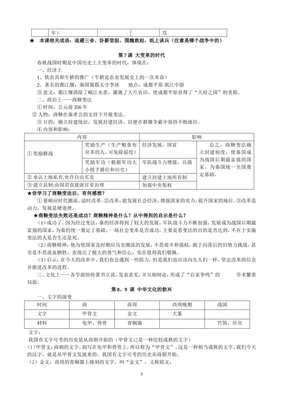 七年级上学期(第1—13课)复习提纲_第3页