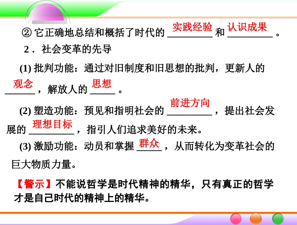 13第三课时代精神的精华_第3页