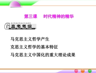 13第三课时代精神的精华