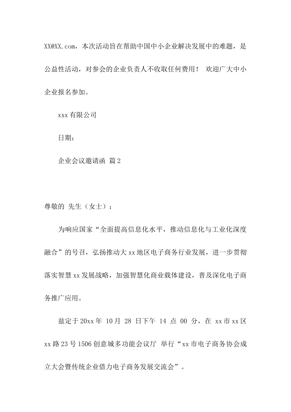 企业会议邀请函模板汇总7篇_第3页