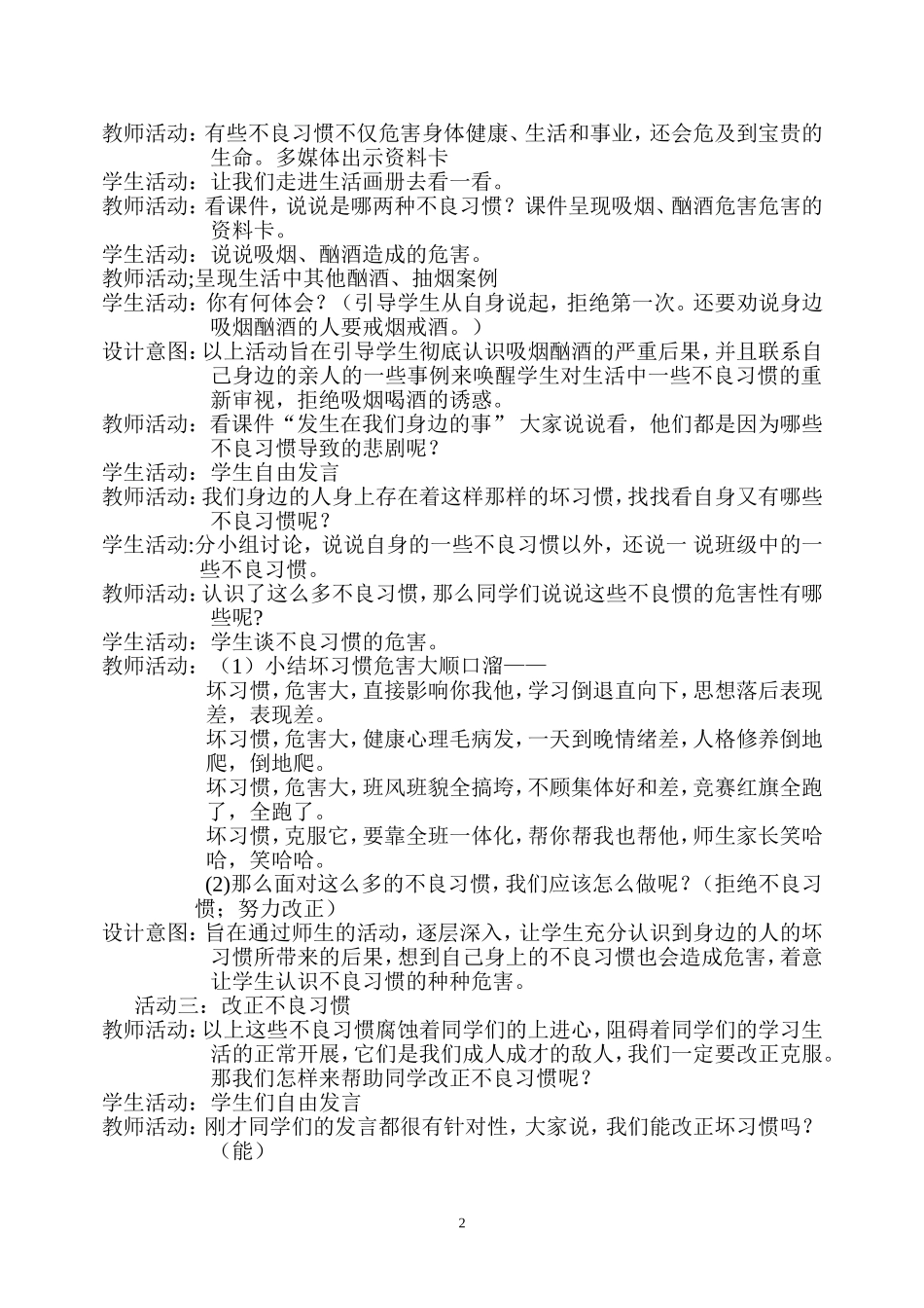 《拒绝不良习惯》教学设计_第2页