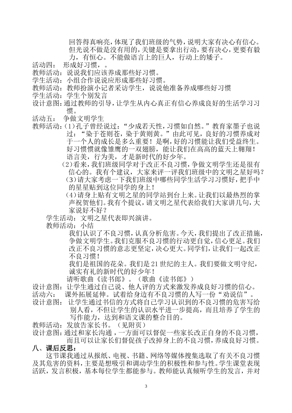 《拒绝不良习惯》教学设计_第3页