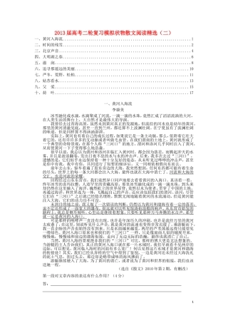 2013届高考语文二轮复习模拟-状物散文阅读精选(二)