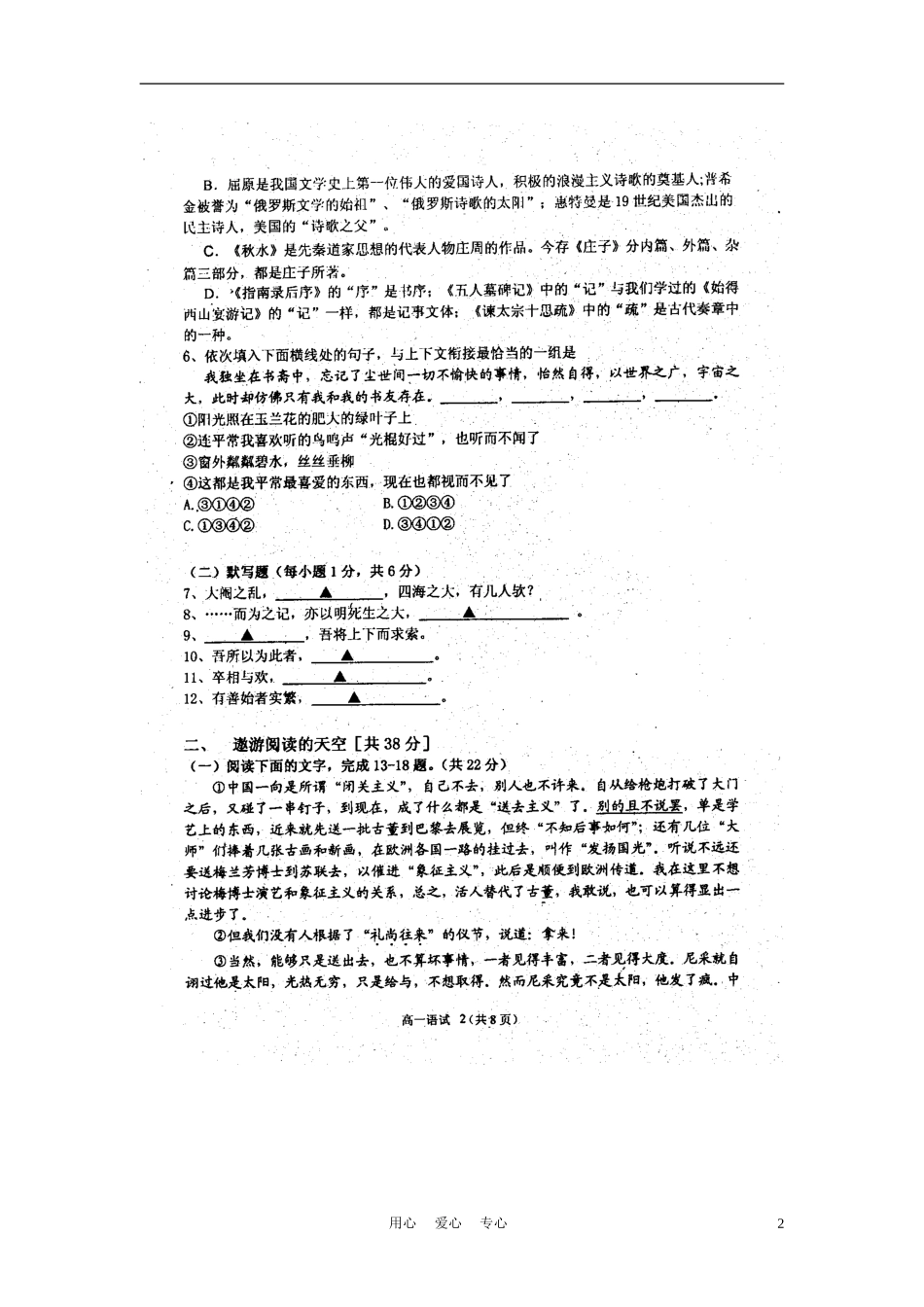 浙江省效实中学10-11学年高一语文下学期期中试题(扫描版)苏教版_第2页