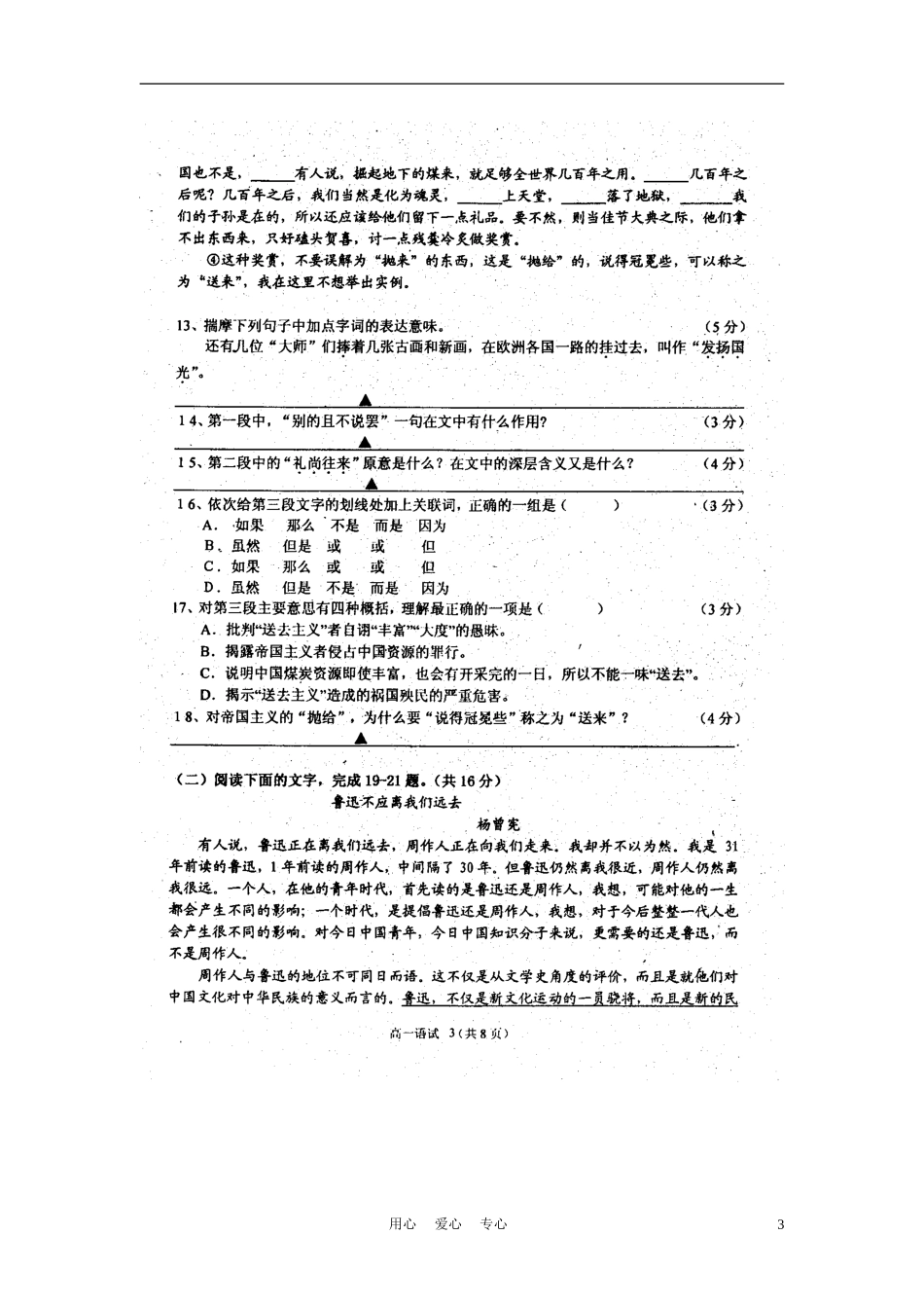 浙江省效实中学10-11学年高一语文下学期期中试题(扫描版)苏教版_第3页