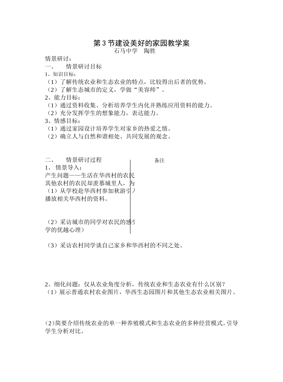 建设美好的家园_第1页