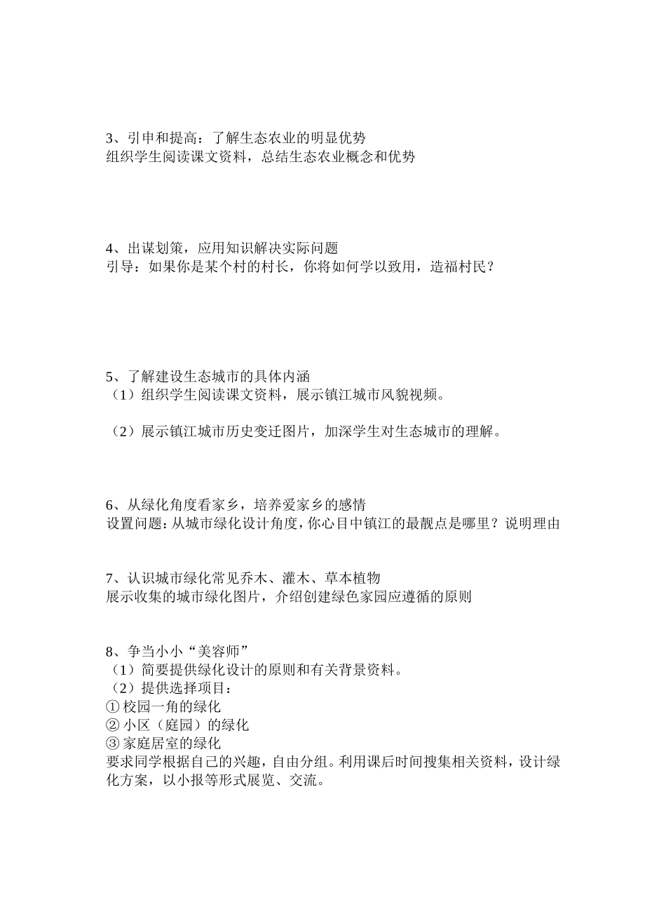 建设美好的家园_第2页