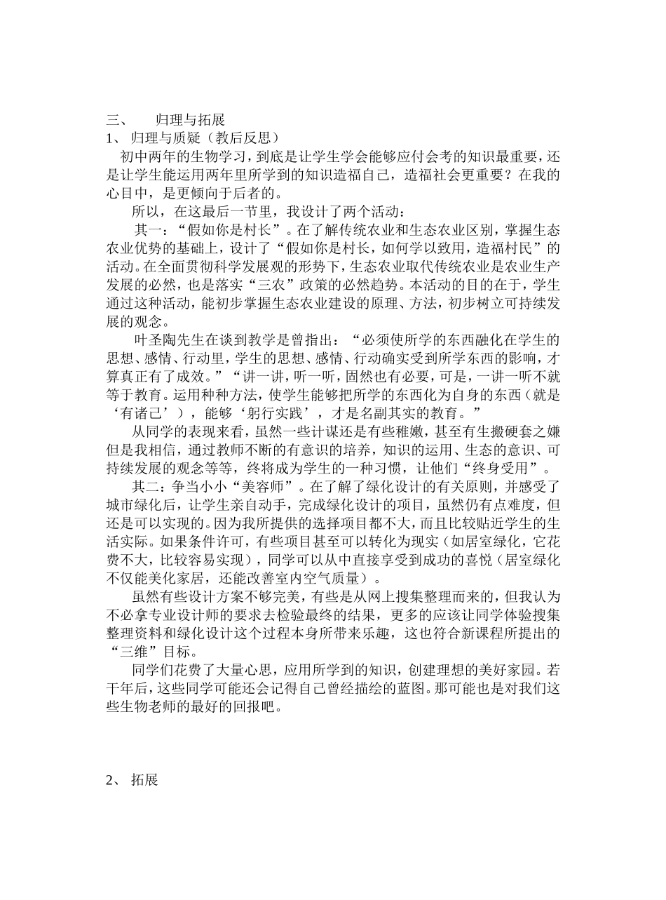 建设美好的家园_第3页