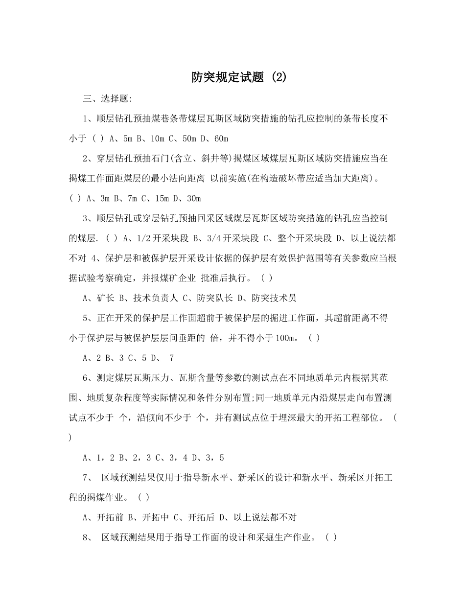防突规定试题(2)_第1页
