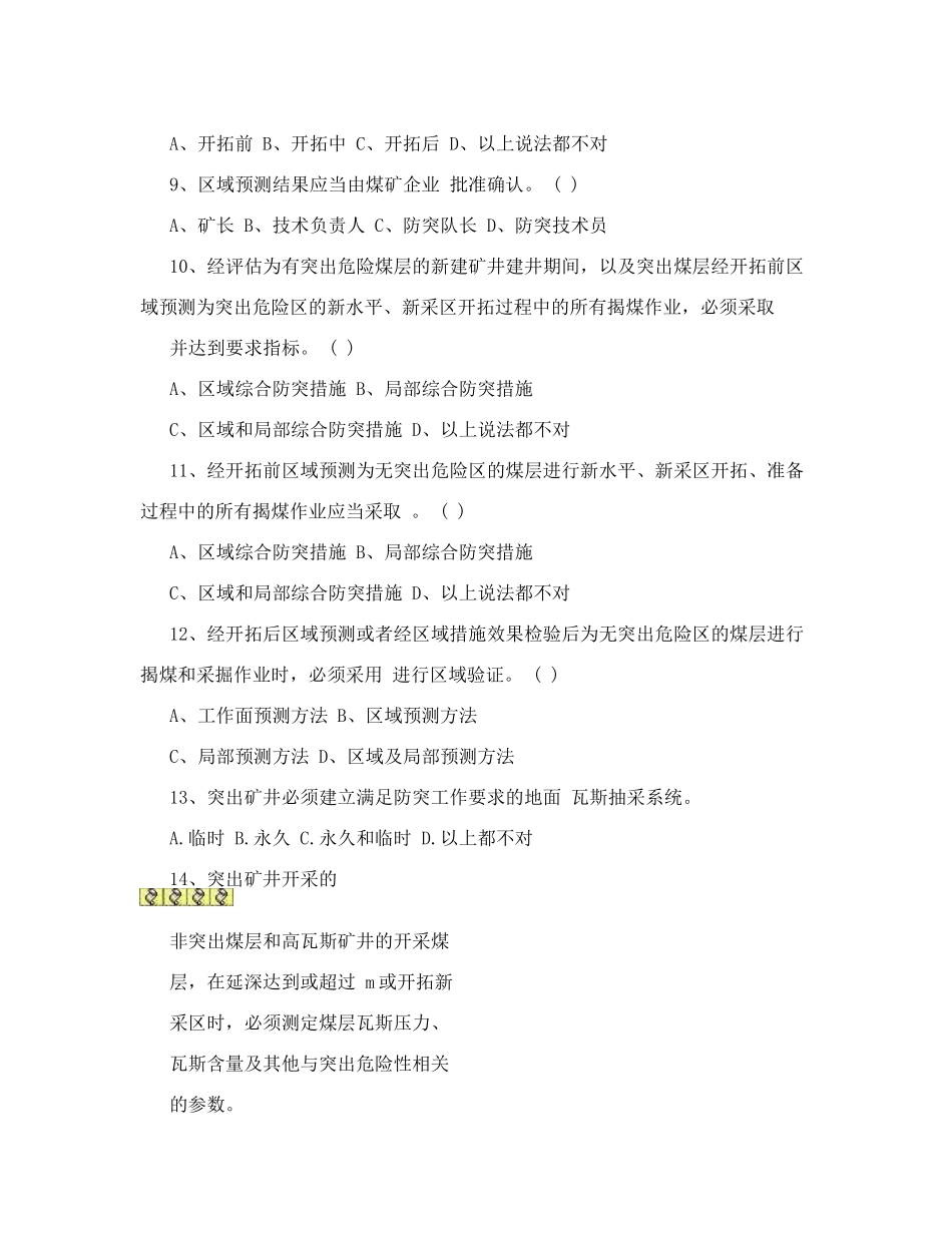 防突规定试题(2)_第2页