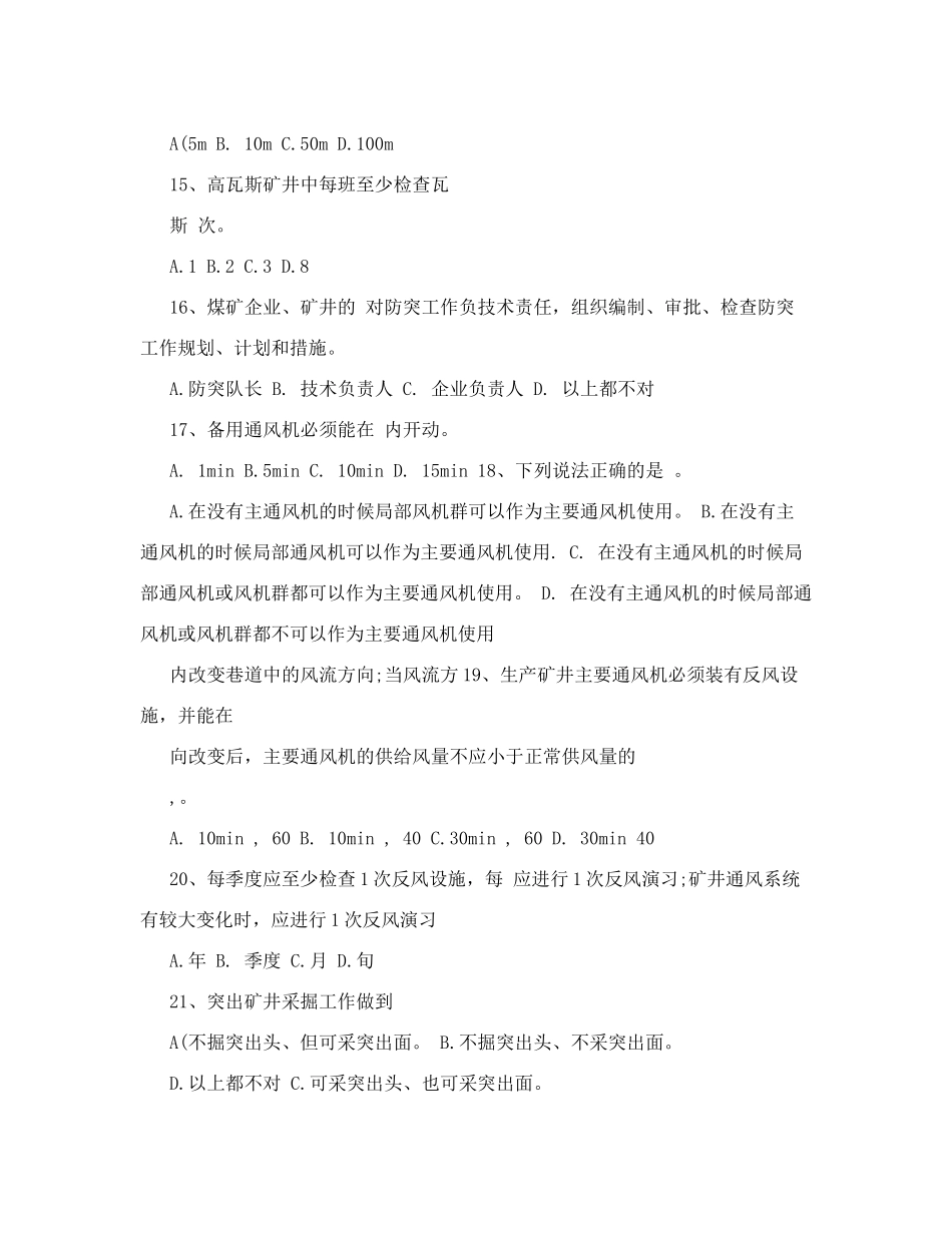 防突规定试题(2)_第3页