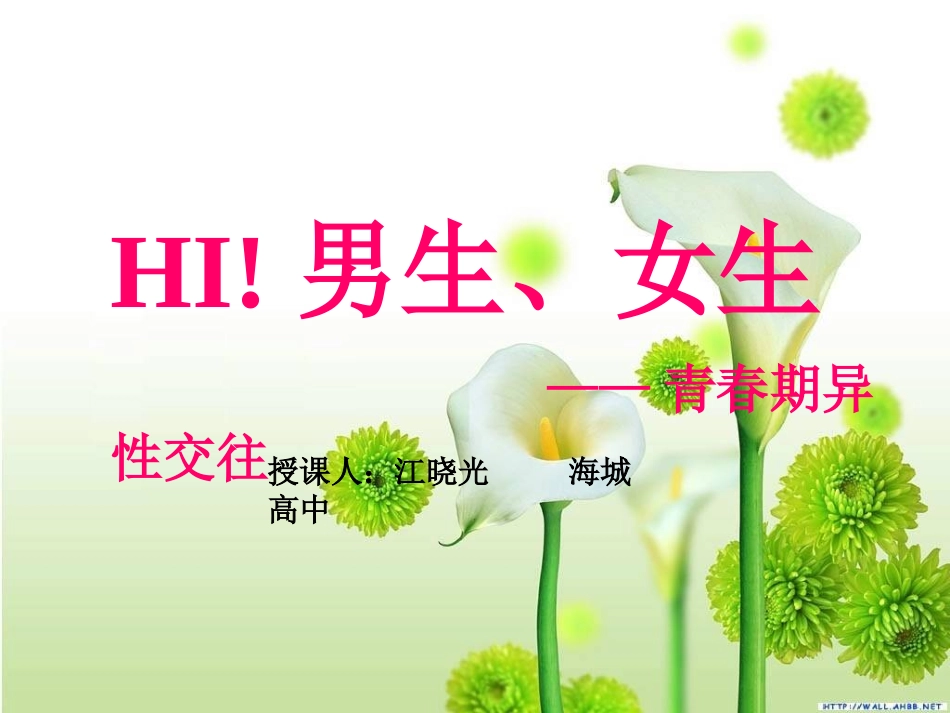 男生女生大不同_第2页