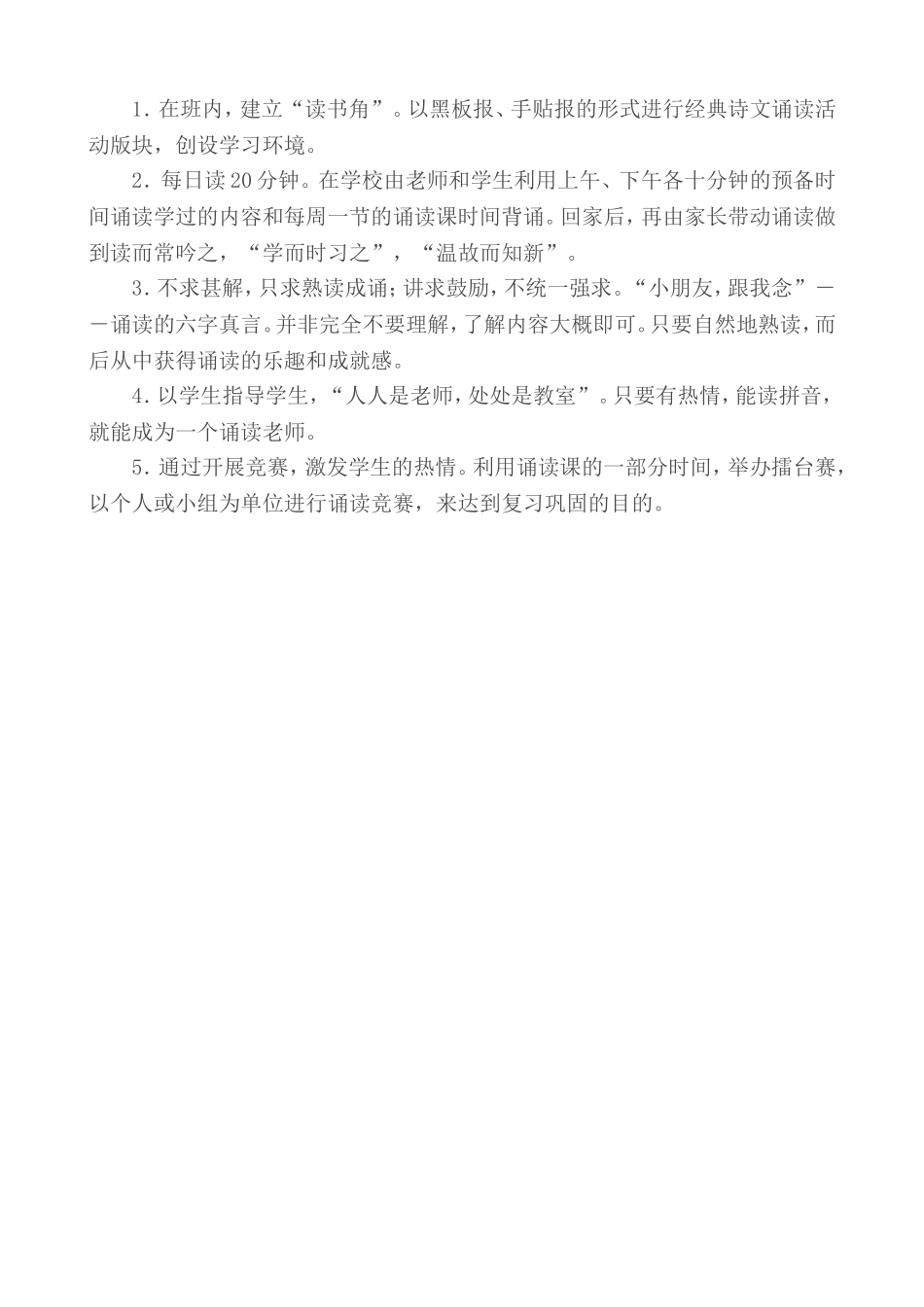 二年级经典诵读计划_第2页