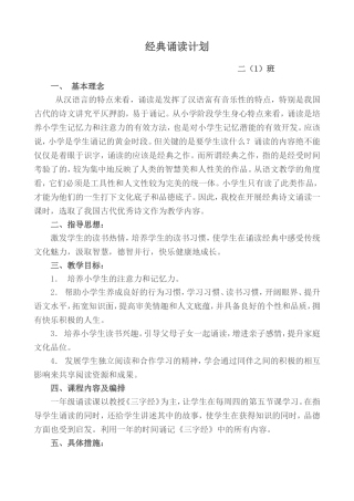 二年级经典诵读计划