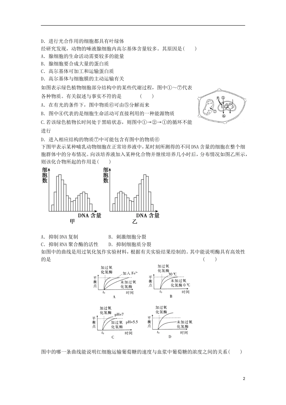 高一生物暑期训练40_第2页