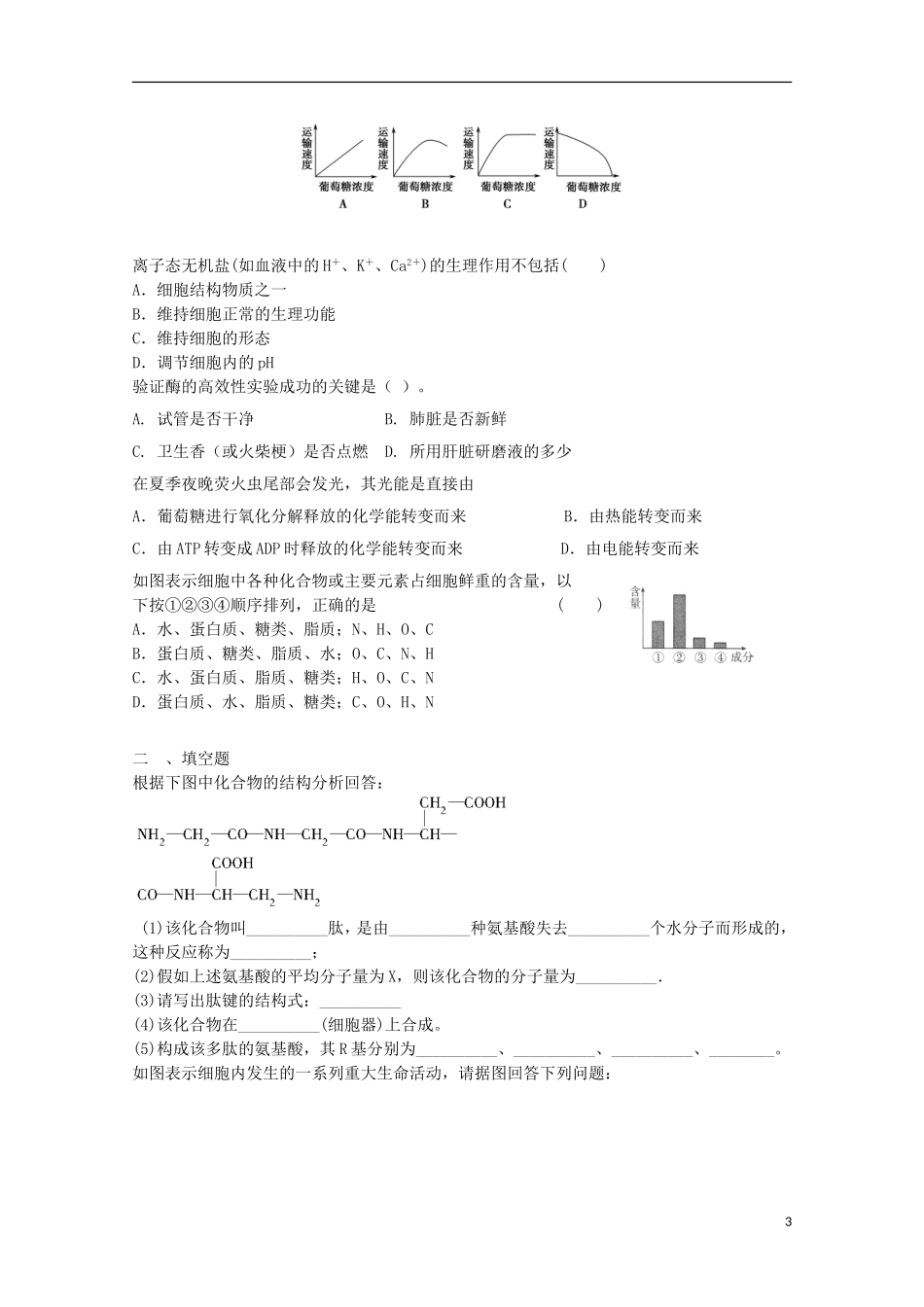 高一生物暑期训练40_第3页