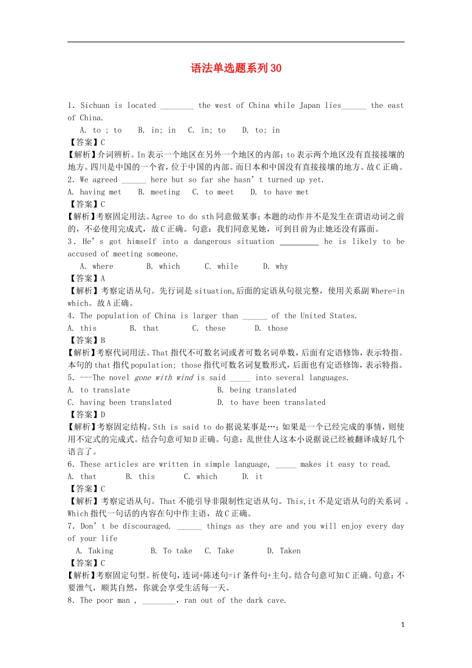 2013届高考英语二轮热点复习训练-语法单选题系列30_第1页