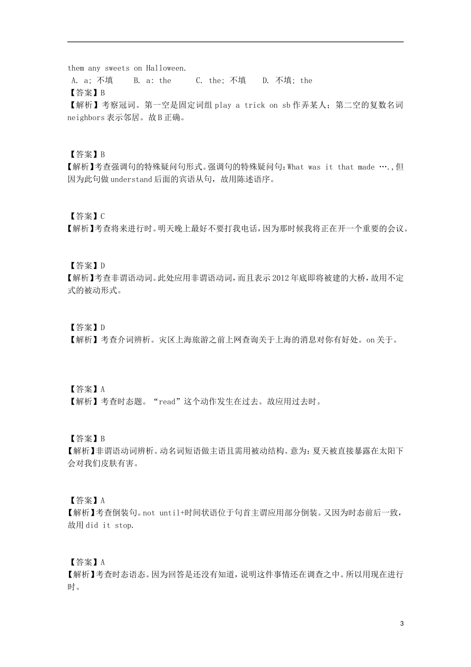 2013届高考英语二轮热点复习训练-语法单选题系列30_第3页