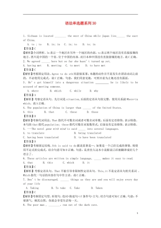 2013届高考英语二轮热点复习训练-语法单选题系列30