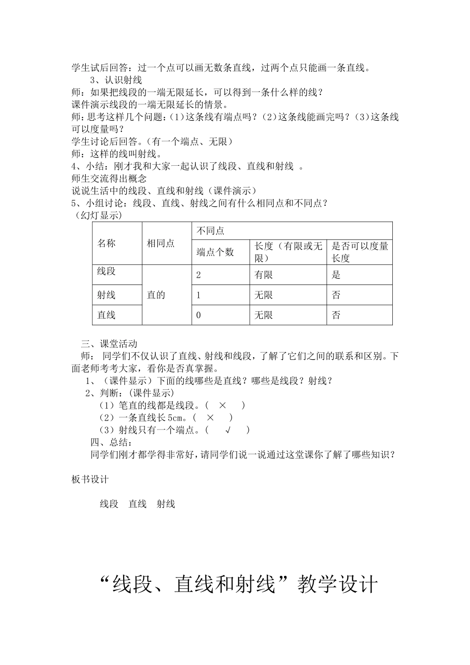 “线段、直线和射线”教案_第2页