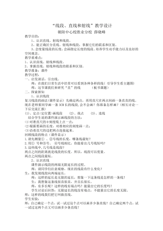 “线段、直线和射线”教案