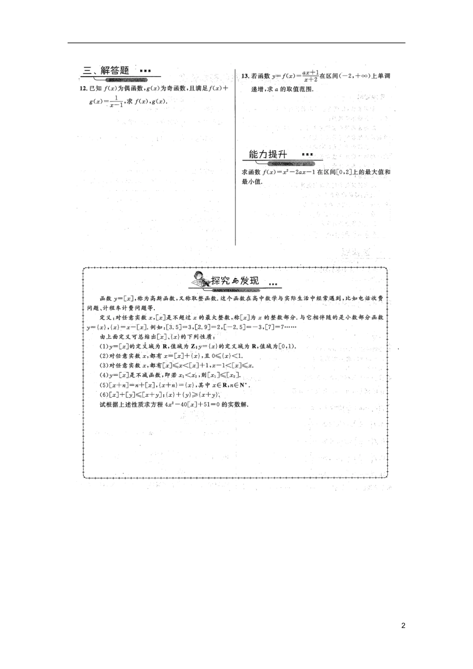 福建永春一中2012-2013学年高一数学寒假作业3-函数的基本性质_第2页