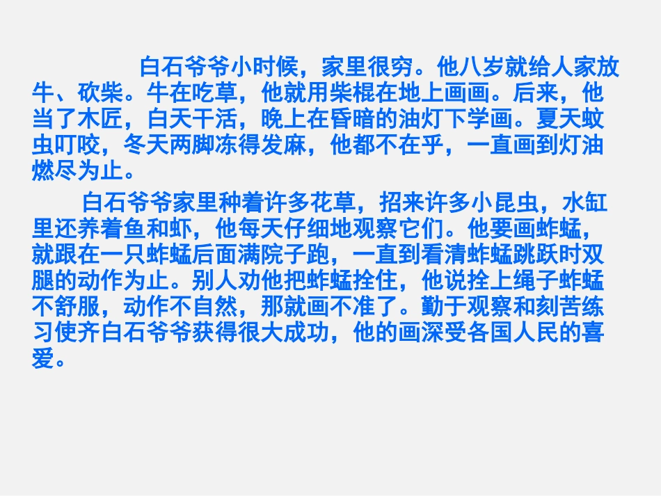 齐白石的小故事_第2页