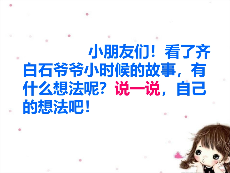 齐白石的小故事_第3页