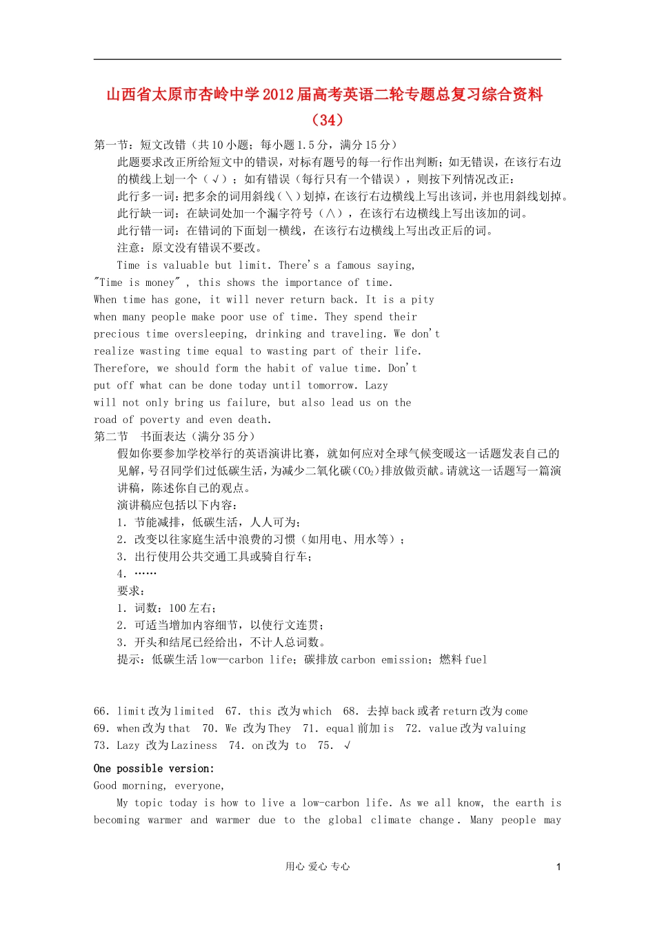 山西省太原市杏岭中学2012届高考英语二轮专题总复习综合资料(34)_第1页