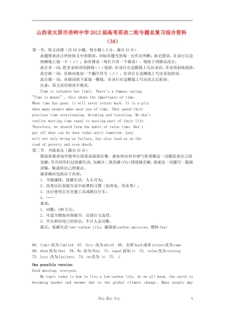 山西省太原市杏岭中学2012届高考英语二轮专题总复习综合资料(34)