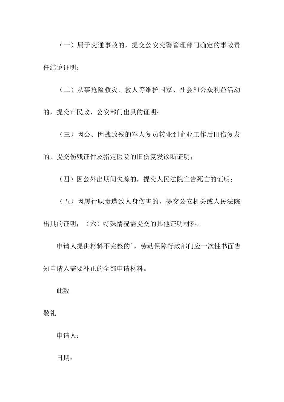 伤残鉴定申请书九篇_第2页