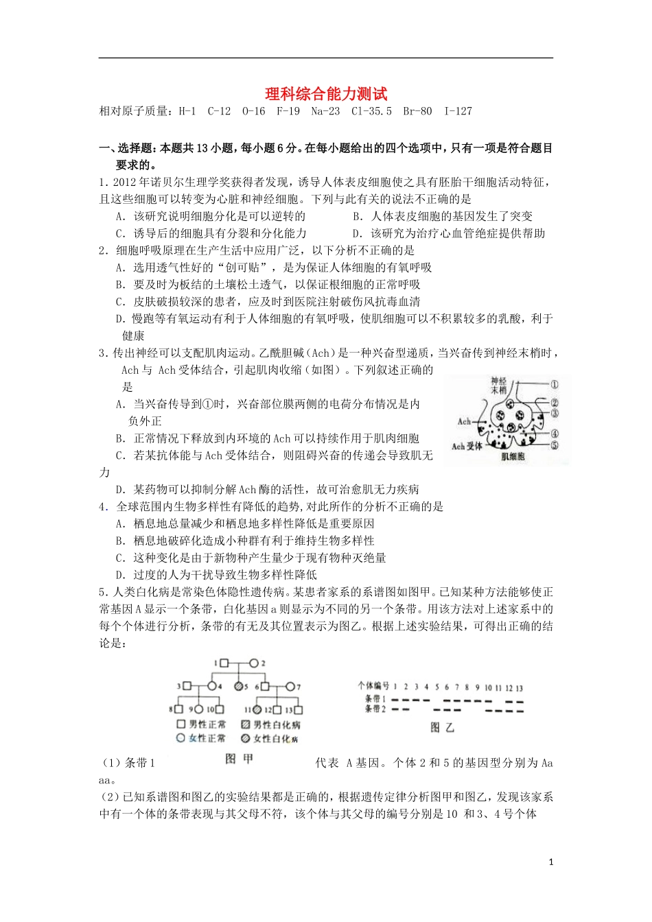 陕西省西安市2013届高三理综第六次适应性训考试试题_第1页