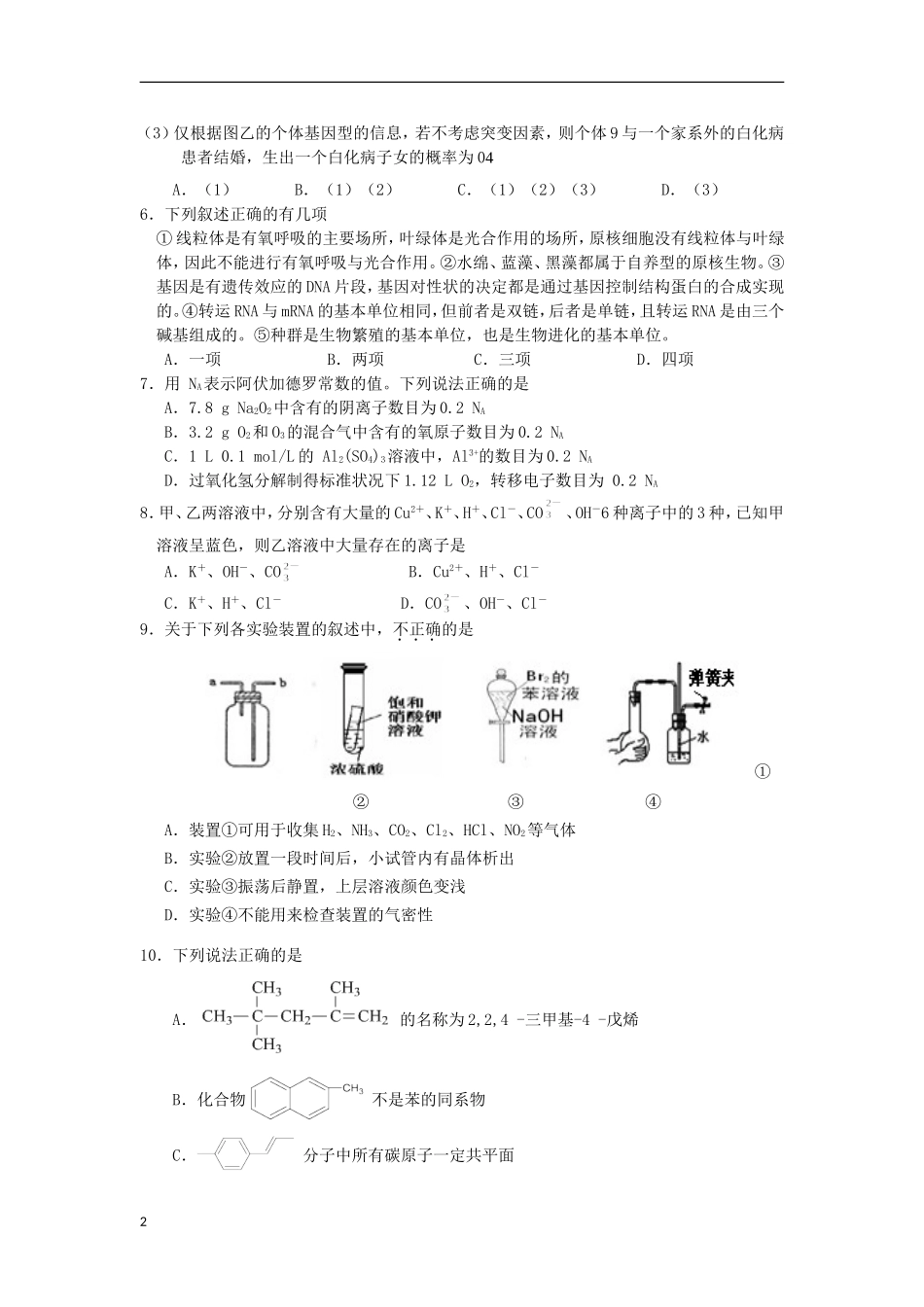 陕西省西安市2013届高三理综第六次适应性训考试试题_第2页