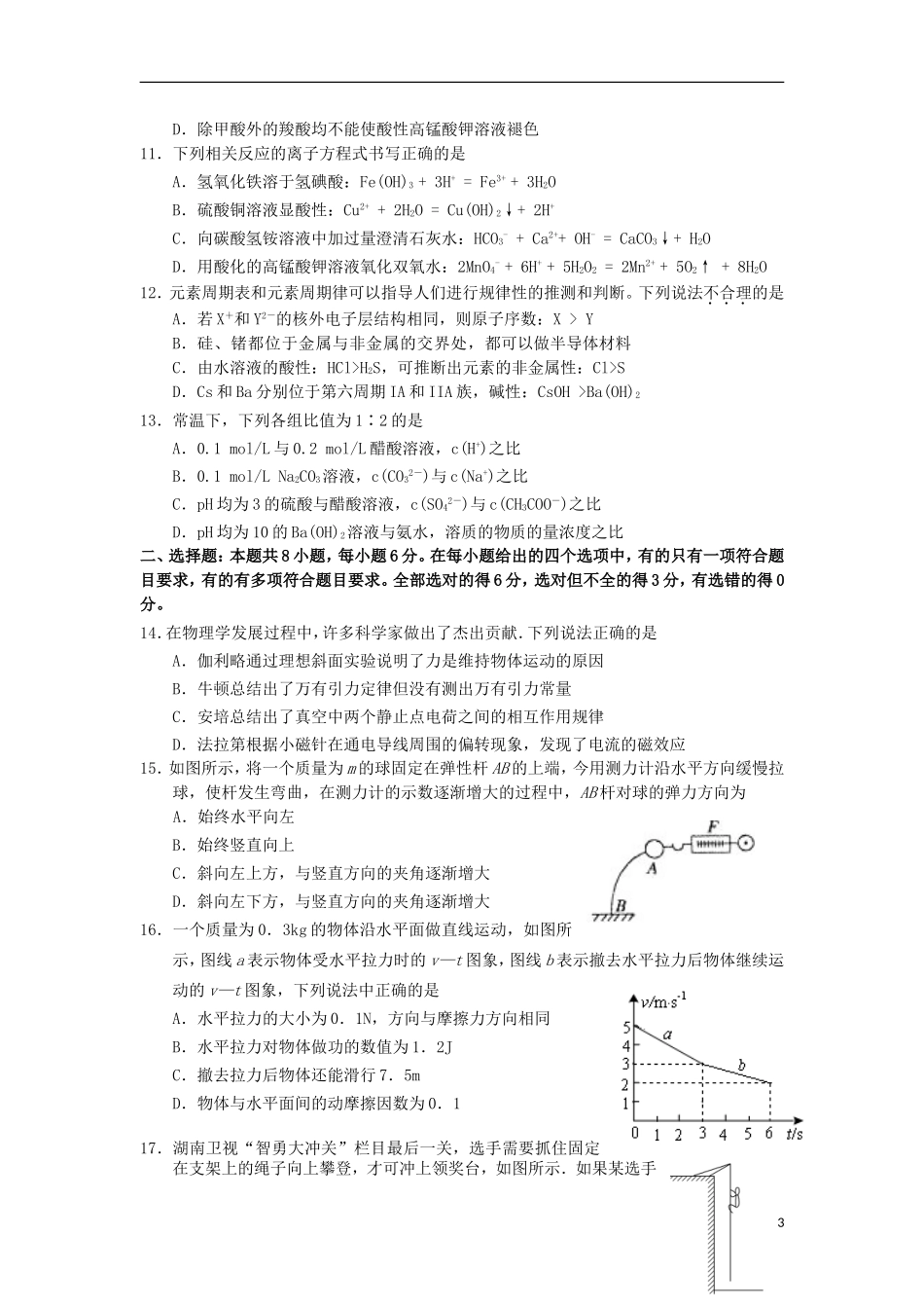 陕西省西安市2013届高三理综第六次适应性训考试试题_第3页