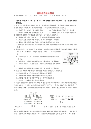 陕西省西安市2013届高三理综第六次适应性训考试试题