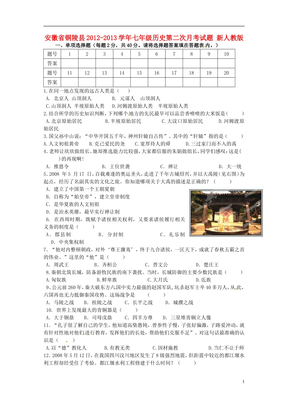 安徽省铜陵县2012-2013学年七年级历史第二次月考试题-新人教版_第1页
