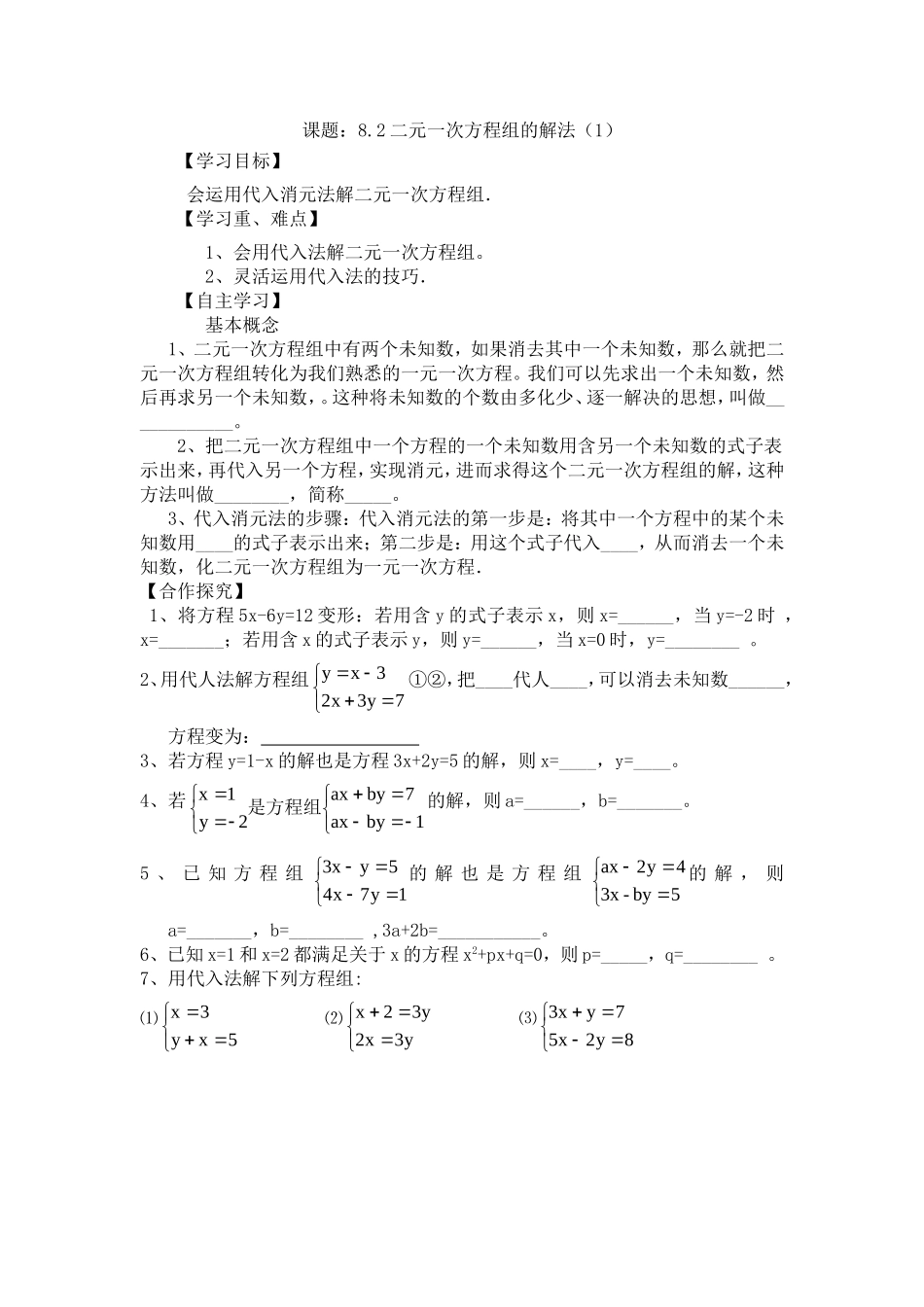 用代入消元法解二元一次方程组(1)_第1页