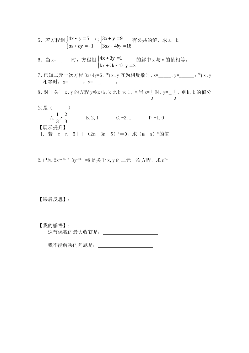 用代入消元法解二元一次方程组(1)_第3页