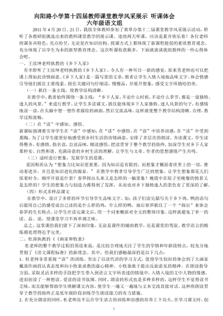 “向阳路小学教师教学风采”听课体会