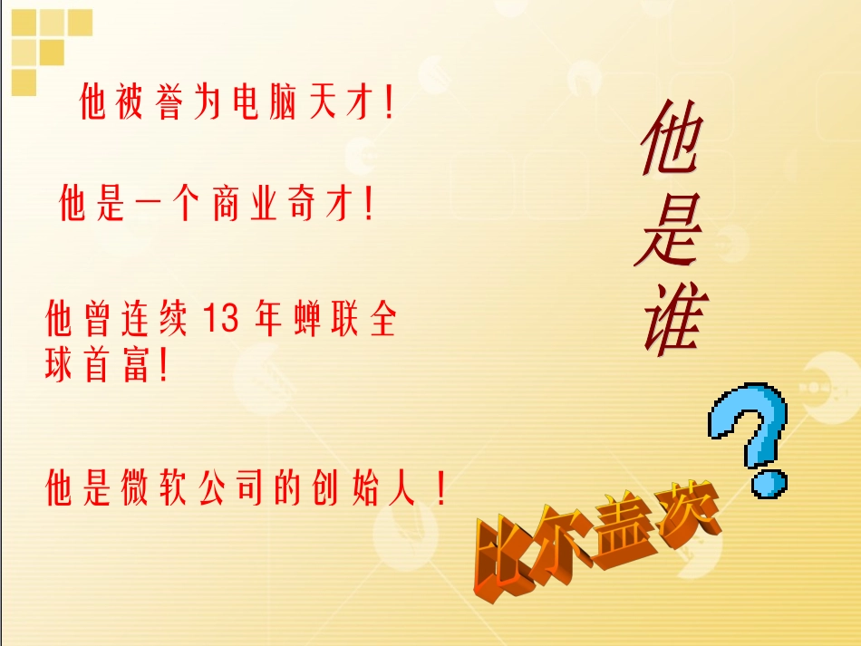 向自己的目标迈进(上课用)_第2页