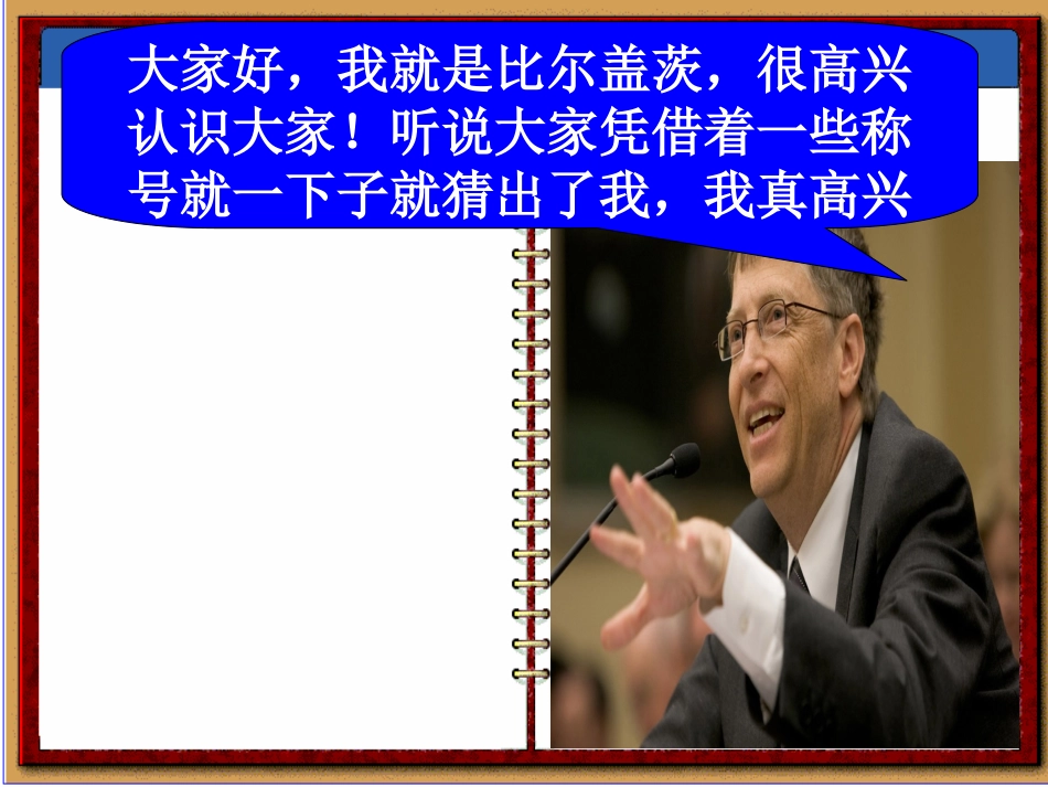 向自己的目标迈进(上课用)_第3页