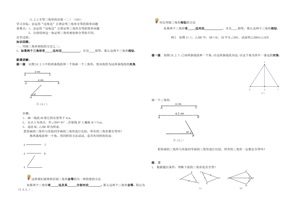 三角形全等的条件(二)_第1页