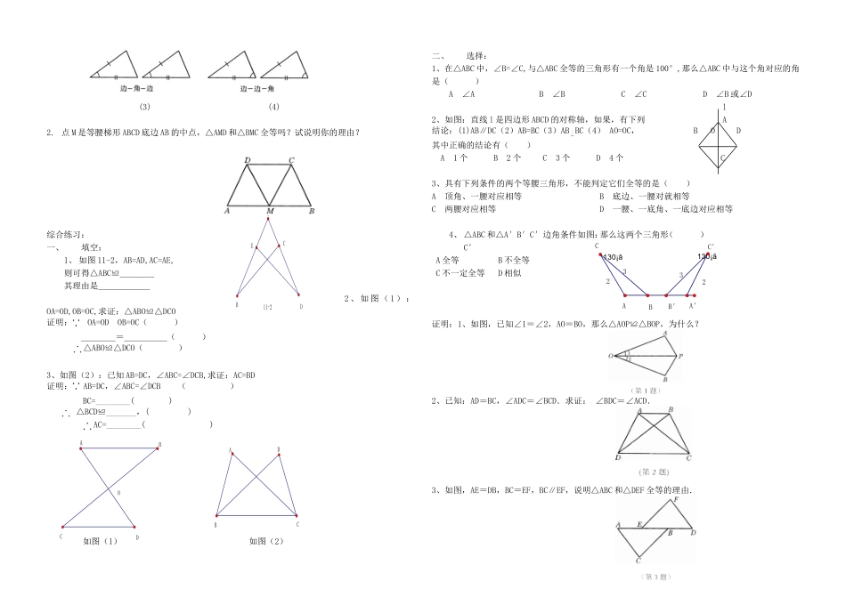 三角形全等的条件(二)_第2页