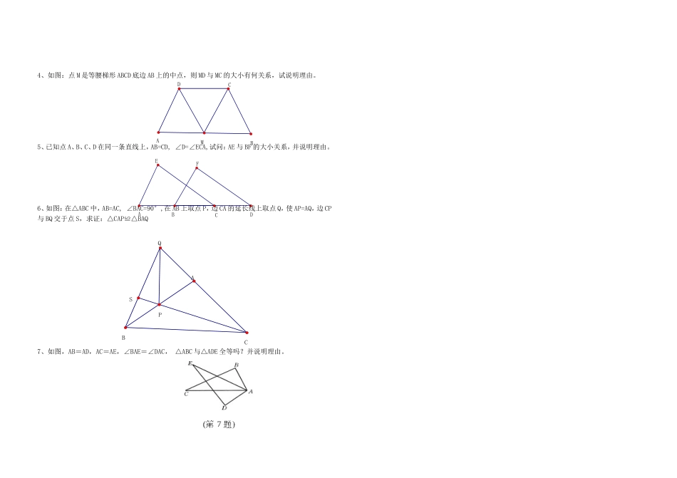 三角形全等的条件(二)_第3页