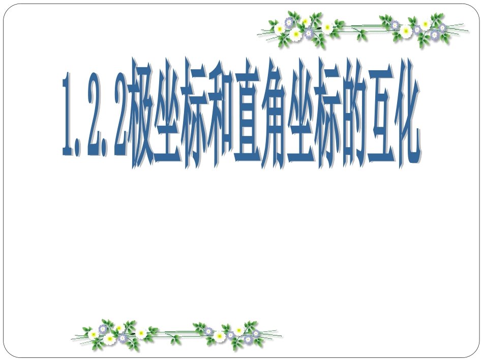 习题1.2-(2)_第1页