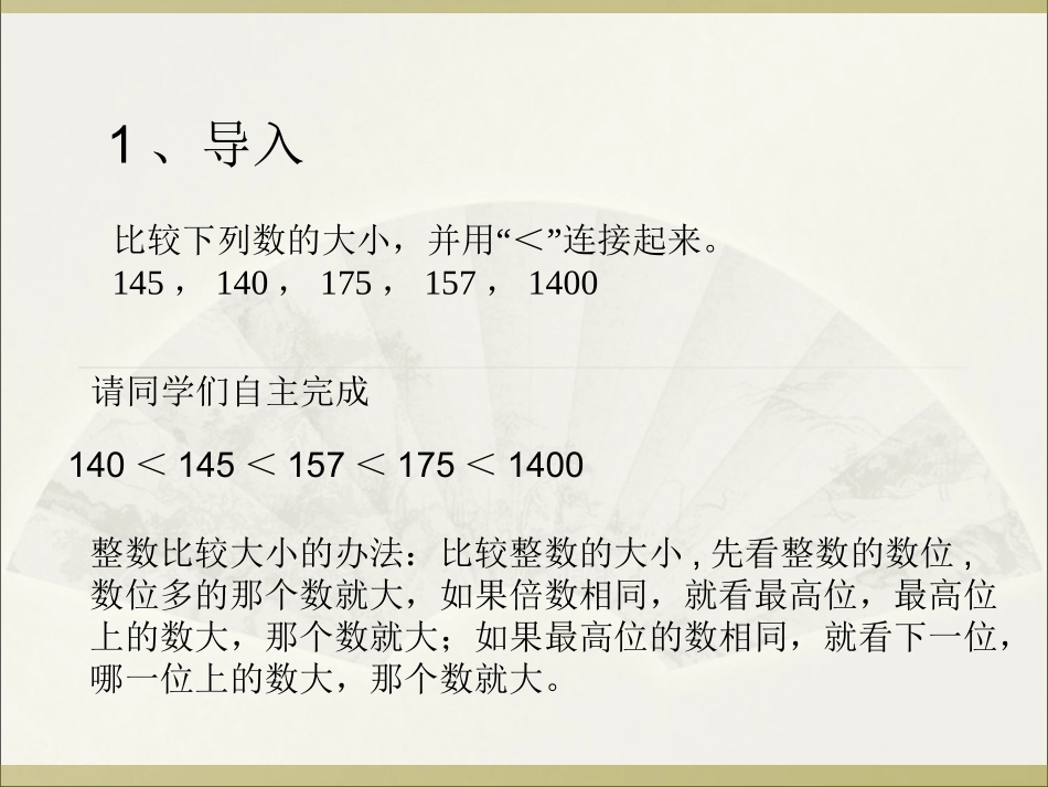 人教2011版小学数学四年级《小数的大小比较》教学课件-(2)_第2页