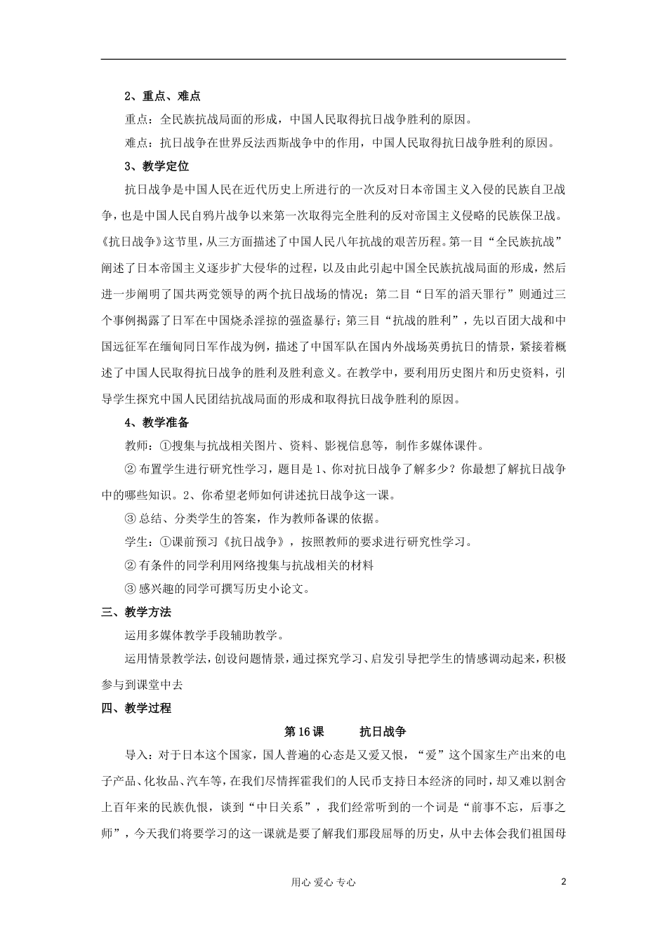 2012高中历史-4.7-抗日战争教案14-新人教版必修1_第2页
