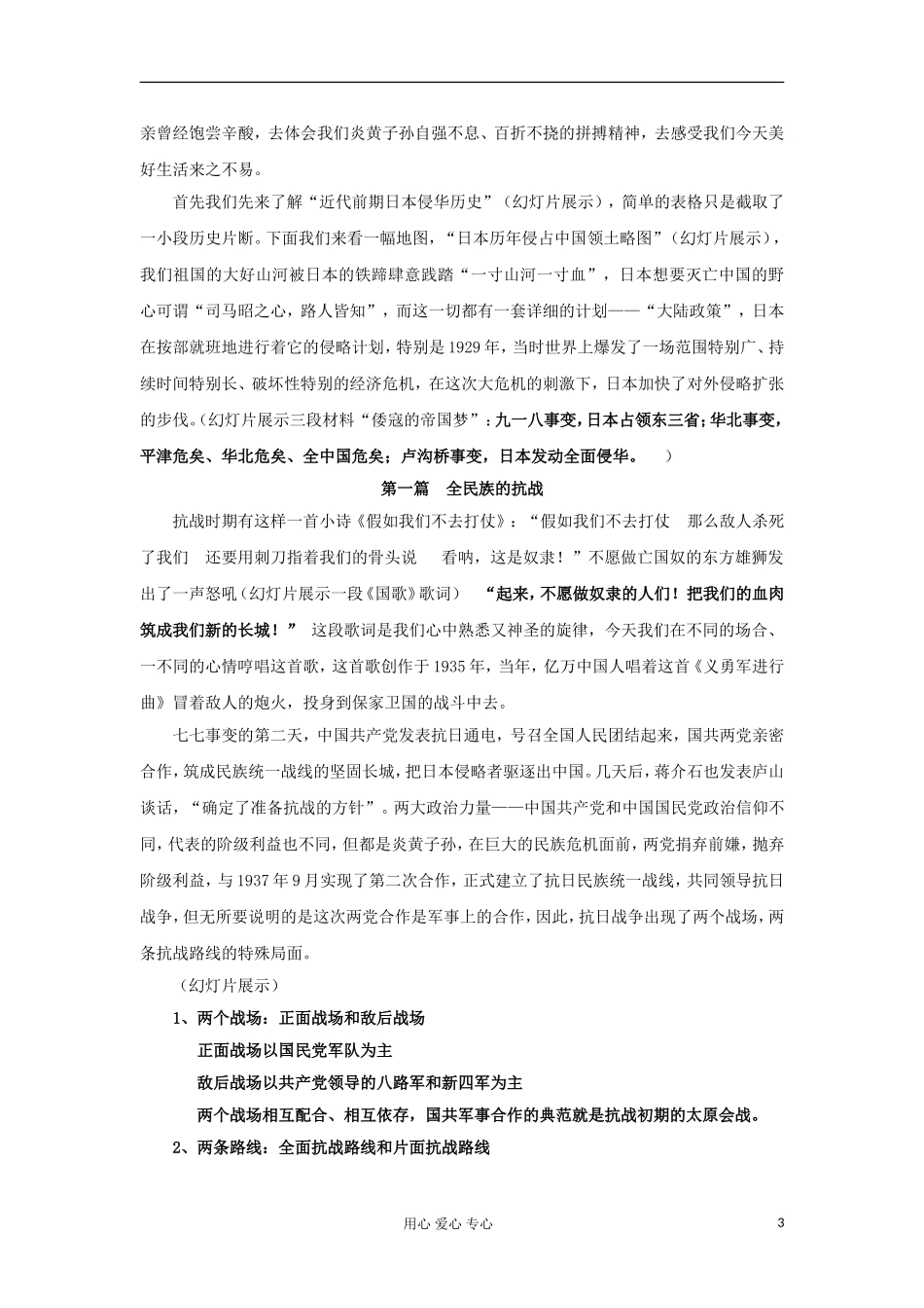 2012高中历史-4.7-抗日战争教案14-新人教版必修1_第3页