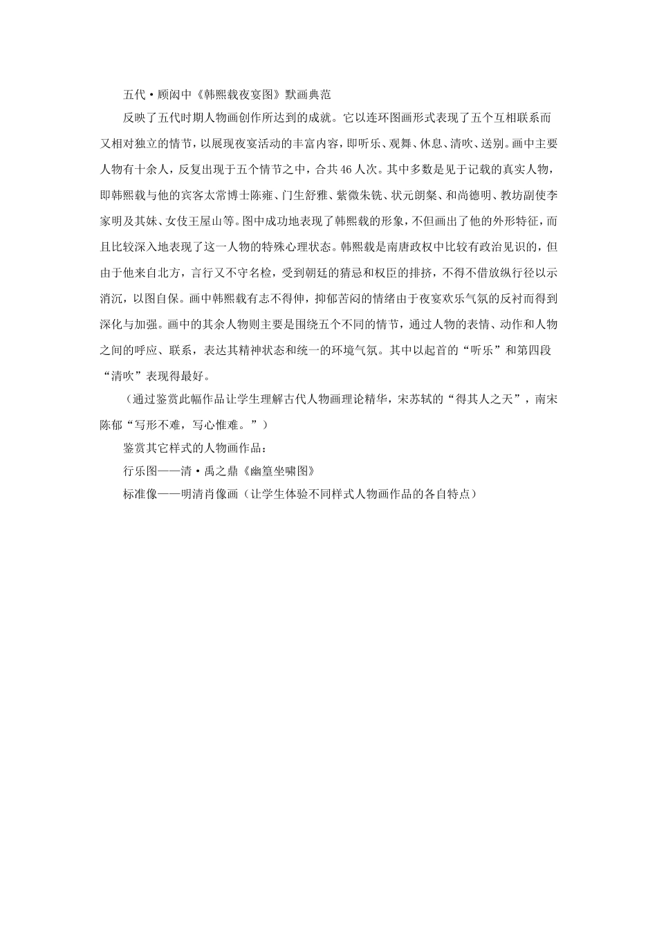 《传神写照的人物画》教案_第2页